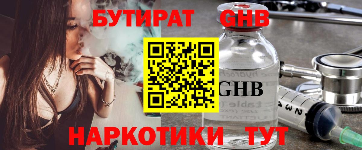 Бутират буратино  БУТИРАТ  Белогорск  Вход с VPN 