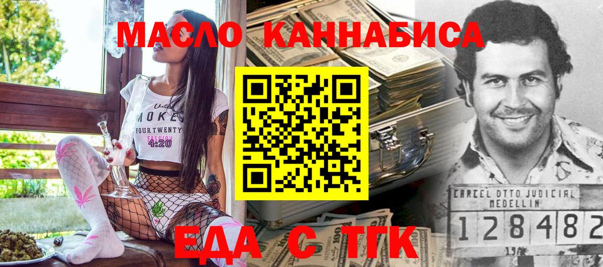 Белогорск  Еда ТГК конопля  Вход с VPN 