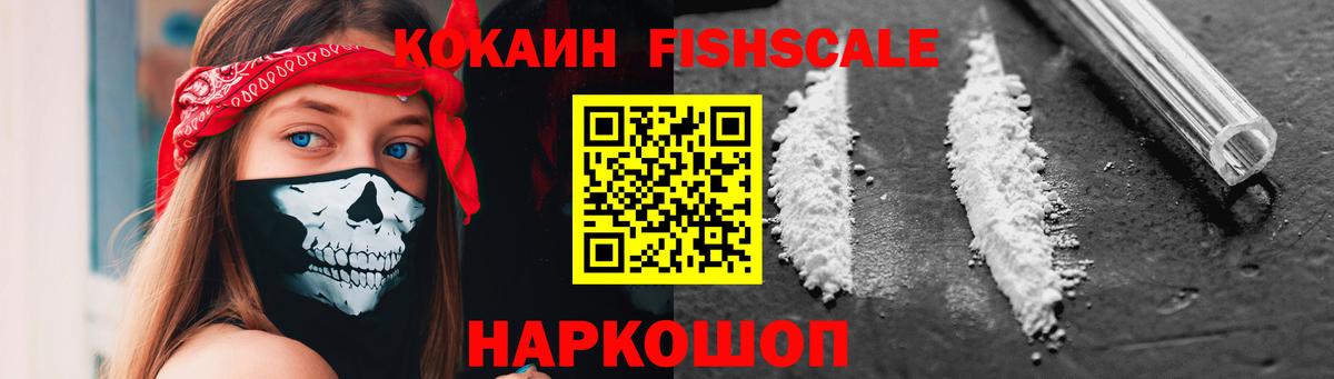 Белогорск  КОКАИН FishScale  Вход с VPN 