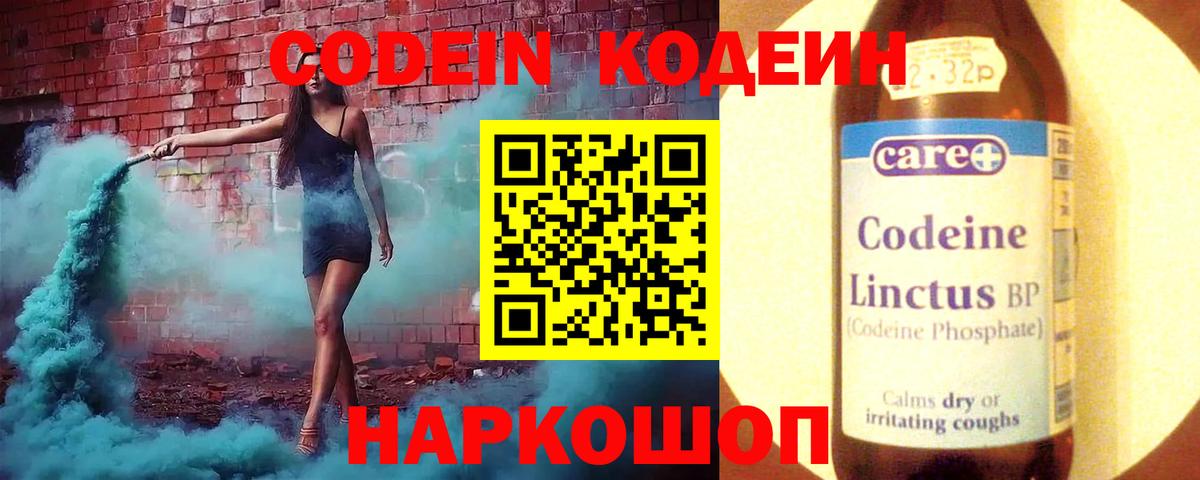 Белогорск  Кодеиновый сироп Lean Purple Drank  Вход с VPN 