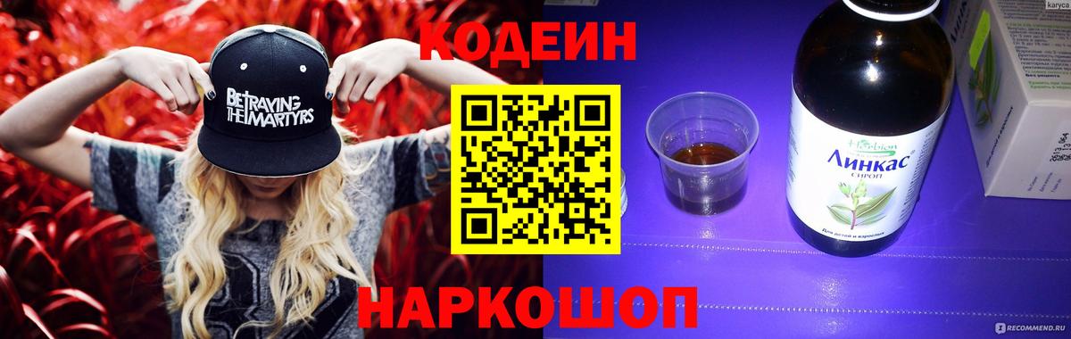 Кодеин напиток Lean (лин) Белогорск