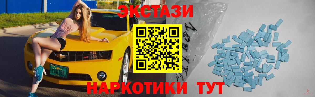 ЭКСТАЗИ 280мг Белогорск
