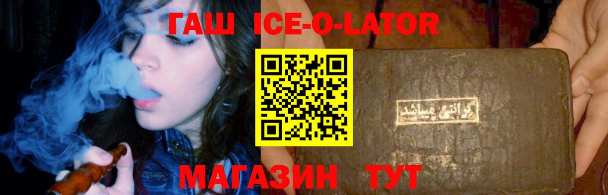 Белогорск  ГАШИШ Ice-O-Lator  наркота  ГАШ  Гашиш индика сатива  Вход с VPN 