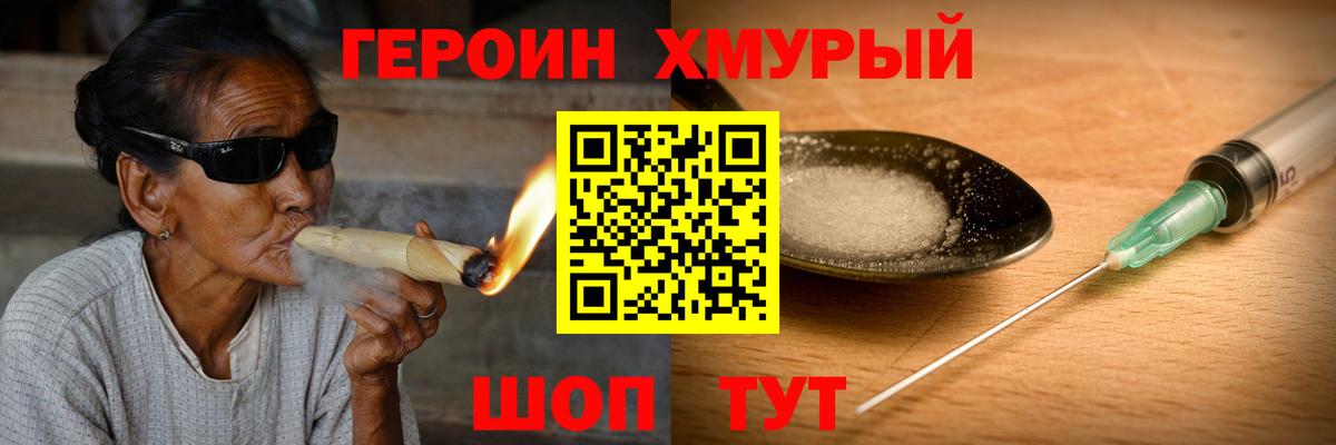 ГЕРОИН герыч Белогорск