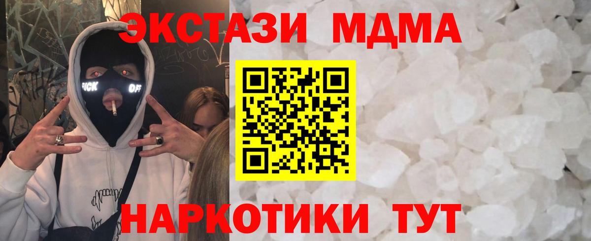 МДМА кристаллы  Вход с VPN  Белогорск  MDMA кристаллы 