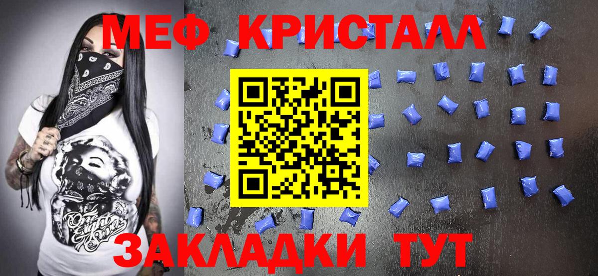 МЕФ кристаллы Белогорск