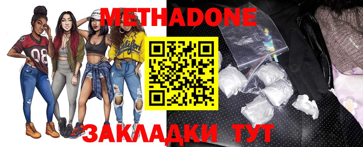 Белогорск  Метадон methadone  Вход с VPN  ссылка на мегу ONION  darknet как зайти  МЕТАДОН кристалл 