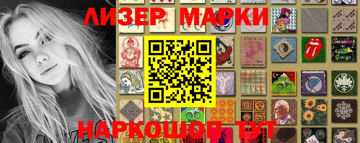 Наркотические марки 1,5мг Белогорск