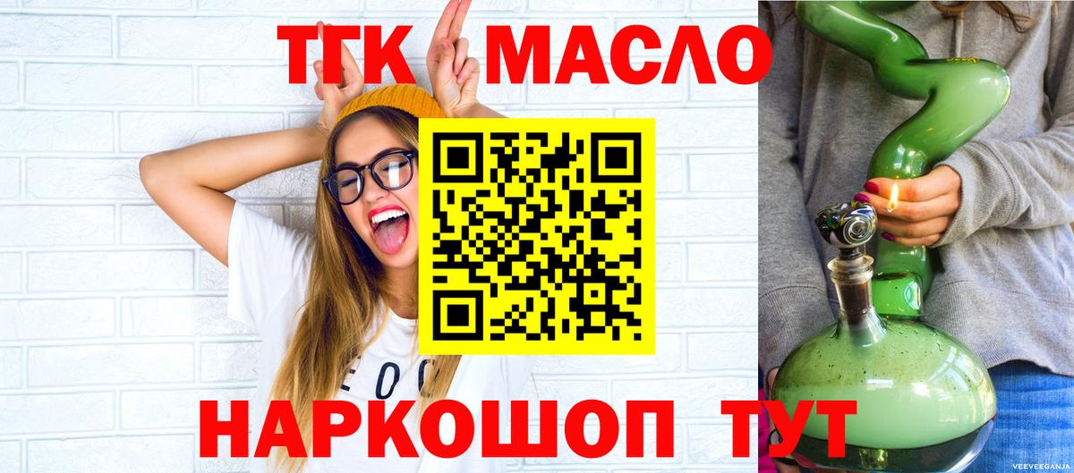 ТГК жижа  Дистиллят ТГК гашишное масло  Вход с VPN  Белогорск 